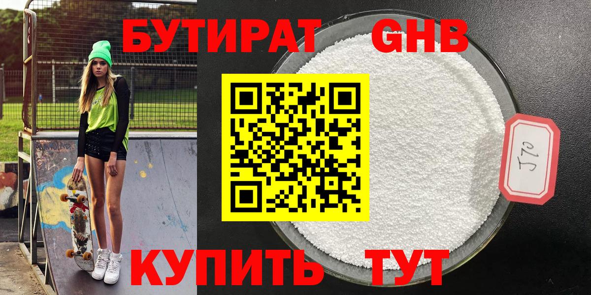 БУТИРАТ жидкий экстази Нягань