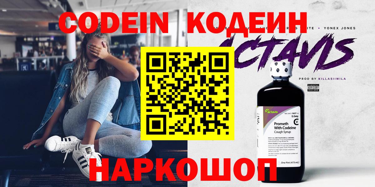 Нягань  Кодеиновый сироп Lean Purple Drank  Вход с VPN 
